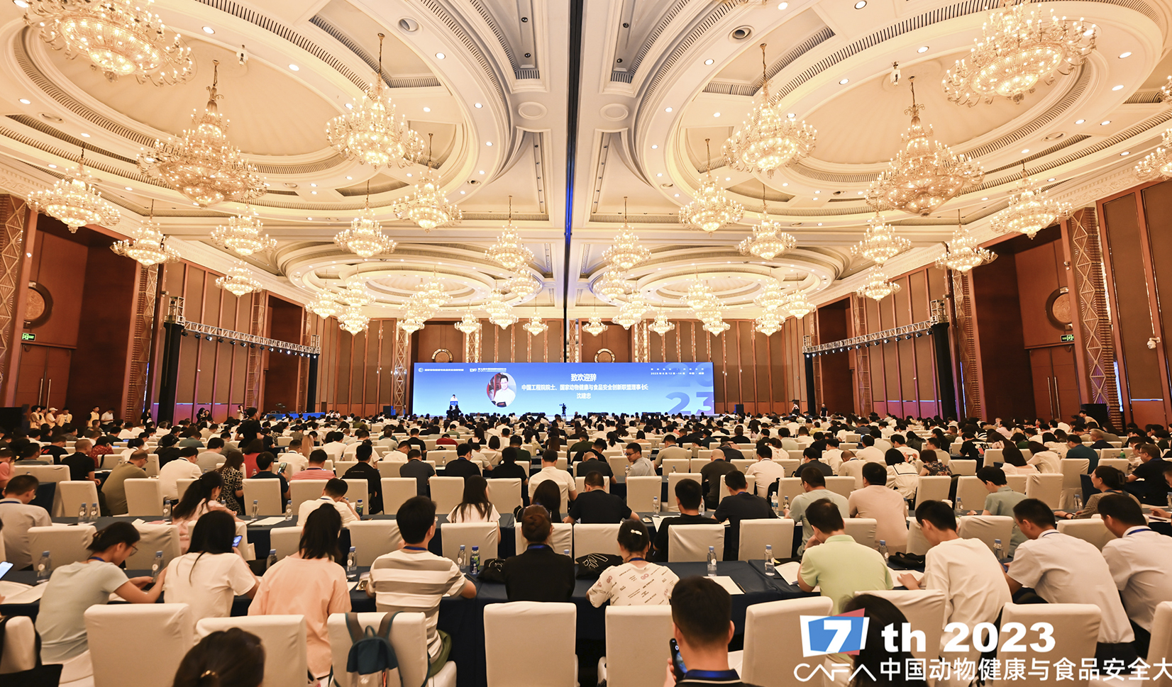 第七届中国动物健康与食品安全大会